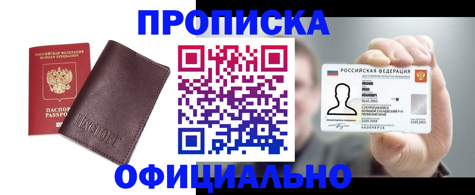 прописка для школы в Алатыре